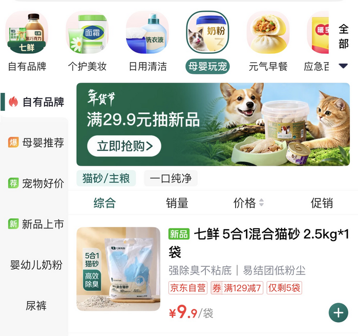 配料簡潔，源頭可溯 京東七鮮“一口純凈”自有品牌寵物食品引領新食尚